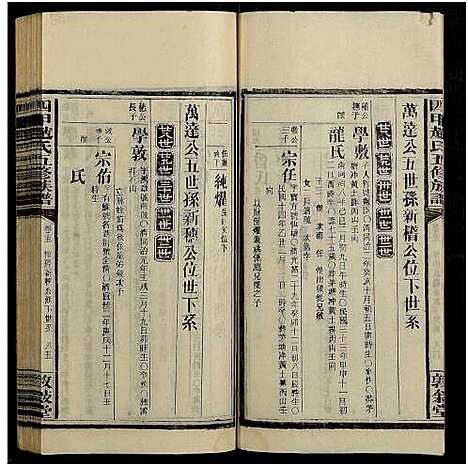 [赵]四甲赵氏五修族谱_33卷及卷首-敦叙堂五修族谱 (湖南) 四甲赵氏五修家谱_十七.pdf