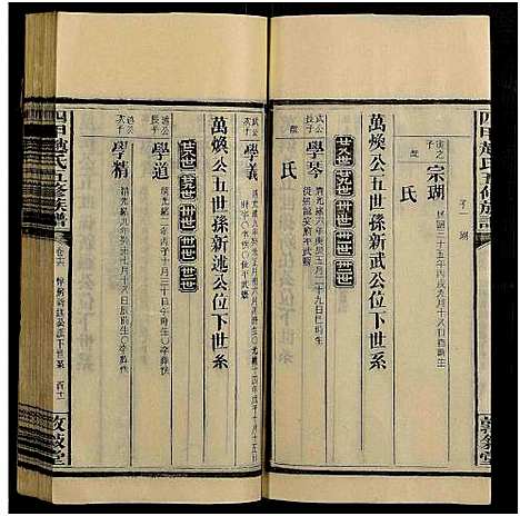 [赵]四甲赵氏五修族谱_33卷及卷首-敦叙堂五修族谱 (湖南) 四甲赵氏五修家谱_十八.pdf