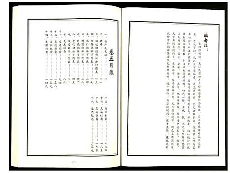 [郑]上湘郑氏四修族谱 (湖南) 上湘郑氏四修家谱_二.pdf