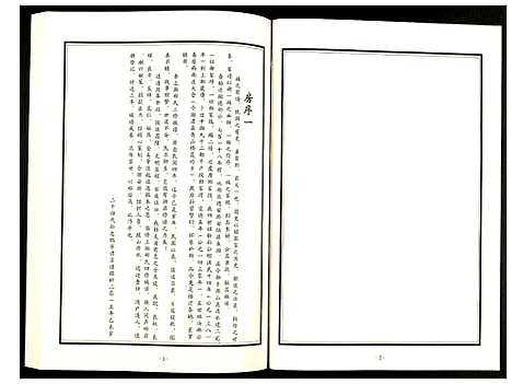 [郑]上湘郑氏四修族谱 (湖南) 上湘郑氏四修家谱_二.pdf