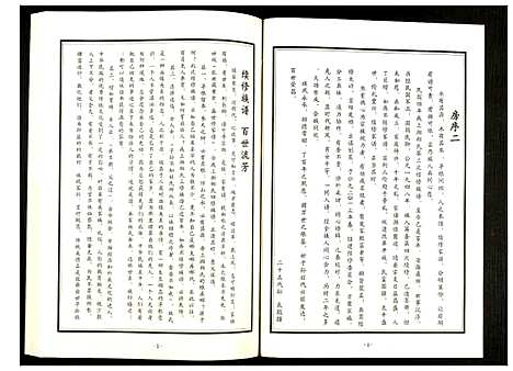 [郑]上湘郑氏四修族谱 (湖南) 上湘郑氏四修家谱_二.pdf