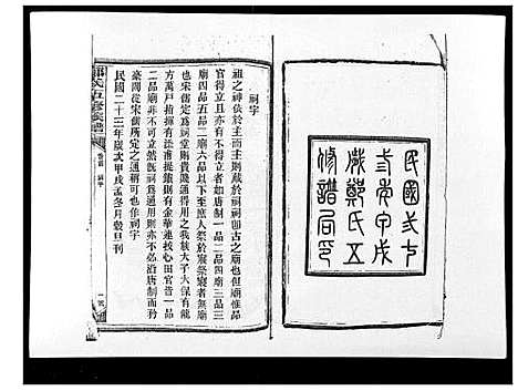 [郑]郑氏五修族谱_120卷 (湖南) 郑氏五修家谱_三.pdf