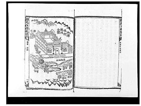 [郑]郑氏五修族谱_120卷 (湖南) 郑氏五修家谱_三.pdf