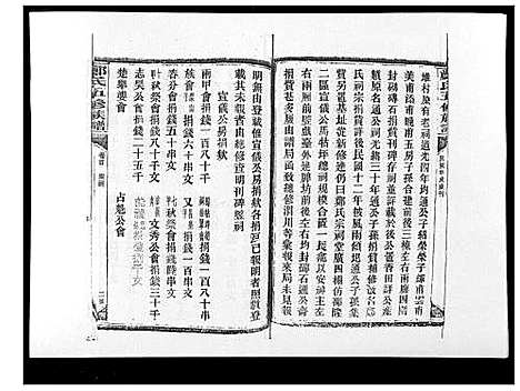 [郑]郑氏五修族谱_120卷 (湖南) 郑氏五修家谱_三.pdf