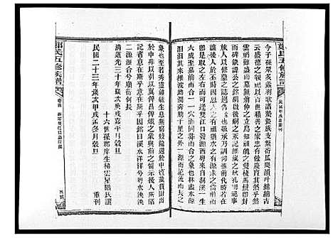 [郑]郑氏五修族谱_120卷 (湖南) 郑氏五修家谱_五.pdf