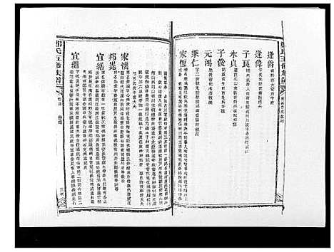 [郑]郑氏五修族谱_120卷 (湖南) 郑氏五修家谱_六.pdf