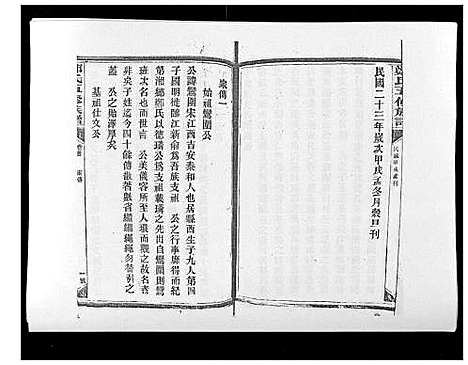 [郑]郑氏五修族谱_120卷 (湖南) 郑氏五修家谱_七.pdf