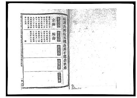 [郑]郑氏五修族谱_120卷 (湖南) 郑氏五修家谱_二十.pdf