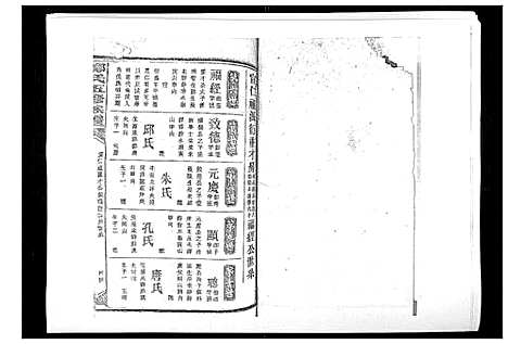 [郑]郑氏五修族谱_120卷 (湖南) 郑氏五修家谱_二十六.pdf