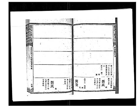 [郑]郑氏五修族谱_120卷 (湖南) 郑氏五修家谱_A075.pdf