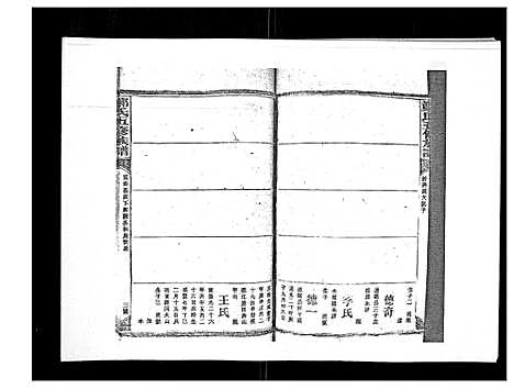 [郑]郑氏五修族谱_120卷 (湖南) 郑氏五修家谱_A077.pdf