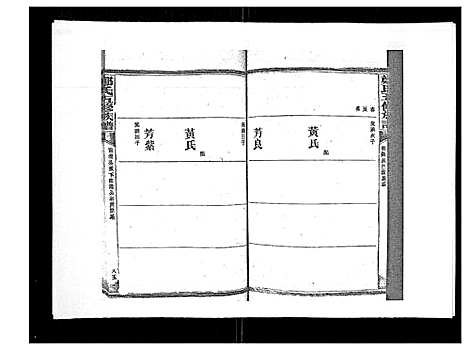 [郑]郑氏五修族谱_120卷 (湖南) 郑氏五修家谱_A078.pdf