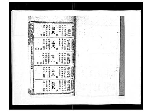 [郑]郑氏五修族谱_120卷 (湖南) 郑氏五修家谱_A081.pdf