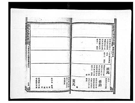 [郑]郑氏五修族谱_120卷 (湖南) 郑氏五修家谱_A085.pdf