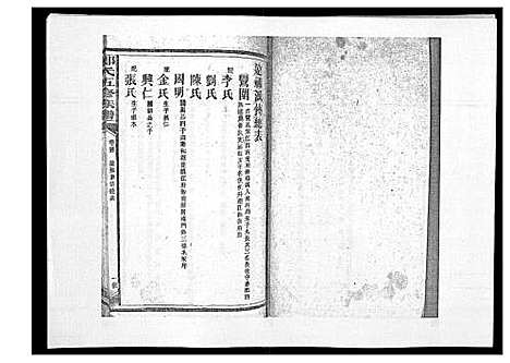 [郑]郑氏五修族谱_120卷 (湖南) 郑氏五修家谱_A089.pdf