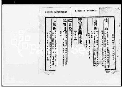 [郑]郑氏四修族谱_9卷_及卷首-郑氏族谱 (湖南) 郑氏四修家谱_三.pdf