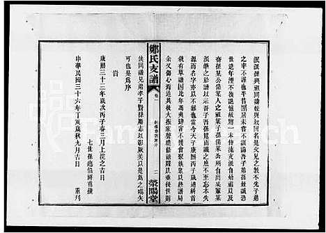 [郑]郑氏支谱_6卷 (湖南) 郑氏支谱.pdf