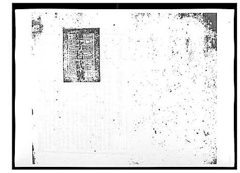 [郑]郑氏族谱_22卷首3卷 (湖南) 郑氏家谱_八.pdf