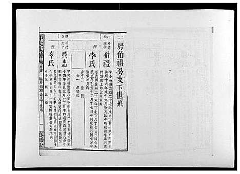 [郑]郑氏族谱_22卷首3卷 (湖南) 郑氏家谱_十六.pdf