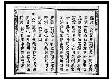 [郑]顺塘郑氏续修族谱 (湖南) 顺塘郑氏续修家谱_一.pdf