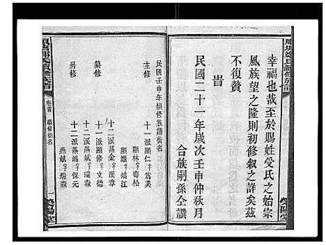 [郑]顺塘郑氏续修族谱 (湖南) 顺塘郑氏续修家谱_一.pdf