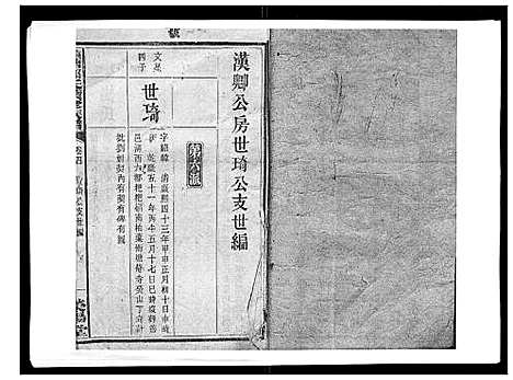 [郑]顺塘郑氏续修族谱 (湖南) 顺塘郑氏续修家谱_三.pdf