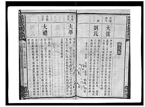 [郑]顺塘郑氏续修族谱 (湖南) 顺塘郑氏续修家谱_四.pdf