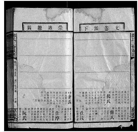 [郑]郑氏三修族谱 (湖南) 郑氏三修家谱_十六.pdf