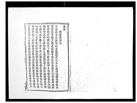 [锺]锺氏五修族谱_37卷首末各1卷 (湖南) 锺氏五修家谱_二十九.pdf