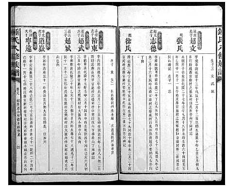 [锺]锺氏八修族谱_45卷首1卷末2卷 (湖南) 锺氏八修家谱_九.pdf