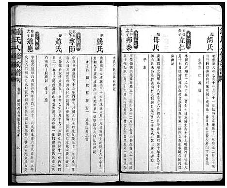 [锺]锺氏八修族谱_45卷首1卷末2卷 (湖南) 锺氏八修家谱_十.pdf