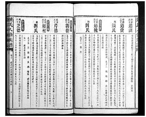 [锺]锺氏八修族谱_45卷首1卷末2卷 (湖南) 锺氏八修家谱_十.pdf