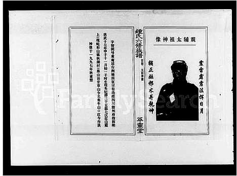 [锺]锺氏六修族谱_19卷首1卷-锺氏族谱 (湖南) 锺氏六修家谱.pdf