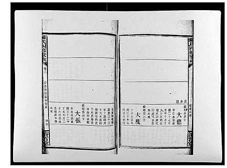 [锺]锺氏四修家乘_12卷首1卷 (湖南) 锺氏四修家乘_八.pdf