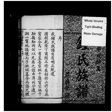 [锺]锺氏四修族谱_12卷_含首2卷-锺氏族谱 (湖南) 锺氏四修家谱_一.pdf