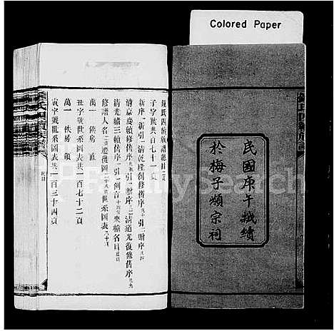 [锺]锺氏四续族谱 (湖南) 锺氏四续家谱_一.pdf