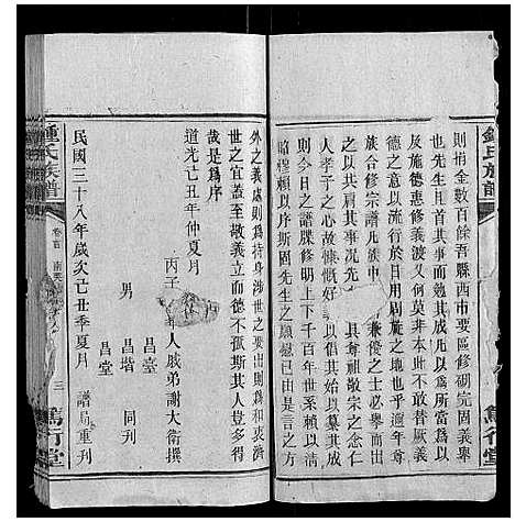 [锺]锺氏族谱 (湖南) 锺氏家谱_一.pdf