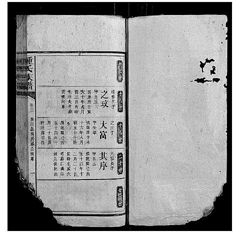 [锺]锺氏族谱 (湖南) 锺氏家谱_九.pdf