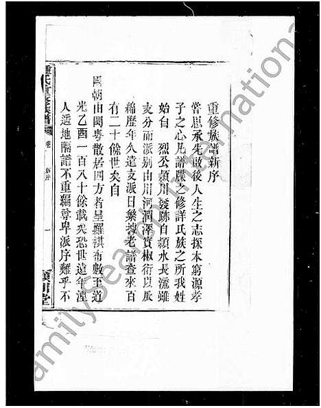 [锺]锺氏重修族谱 (湖南) 锺氏重修家谱.pdf