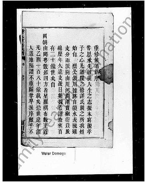 [锺]锺氏重修族谱 (湖南) 锺氏重修家谱.pdf