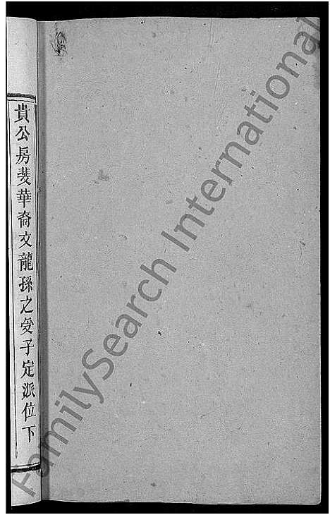 [周]周氏三修族谱_13卷首1卷-湖南长沙府安化县周氏三修族谱 (湖南) 周氏三修家谱_八.pdf