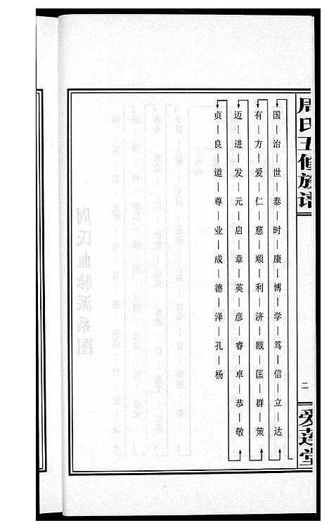 [周]周氏五修族谱 (湖南) 周氏五修家谱_十一.pdf