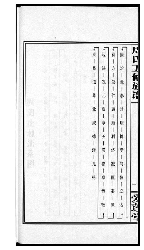 [周]周氏五修族谱 (湖南) 周氏五修家谱_十三.pdf