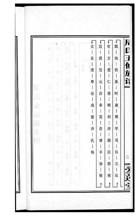 [周]周氏五修族谱 (湖南) 周氏五修家谱_二十二.pdf