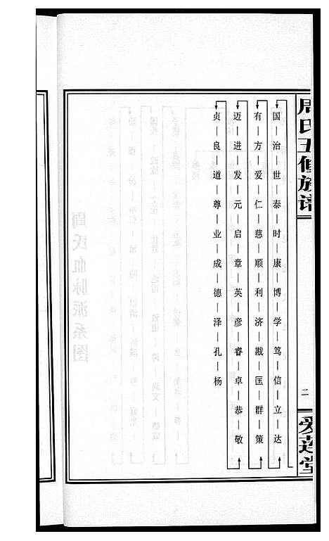 [周]周氏五修族谱 (湖南) 周氏五修家谱_二十五.pdf