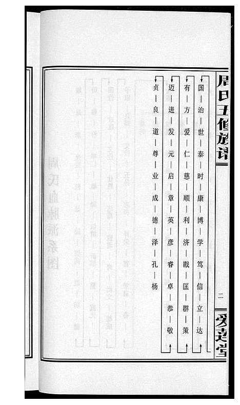 [周]周氏五修族谱 (湖南) 周氏五修家谱_三十五.pdf