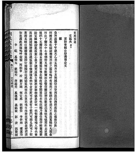 [周]周氏五修族谱_13卷_含卷首_末1卷-Zhou Shi Wu Xiu (湖南) 周氏五修家谱_九.pdf