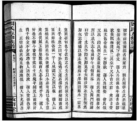 [周]周氏五修族谱_16卷首3卷-Zhou Shi Wu Xiu_周氏族谱 (湖南) 周氏五修家谱_三.pdf