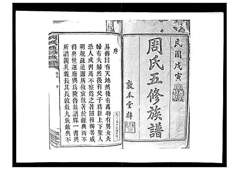 [周]周氏五修族谱_17卷首1卷 (湖南) 周氏五修家谱_一.pdf