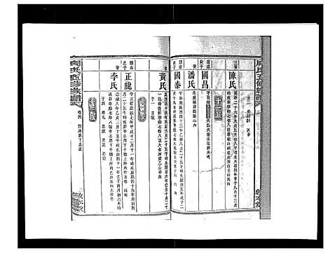 [周]周氏五修族谱_17卷首1卷 (湖南) 周氏五修家谱_五.pdf